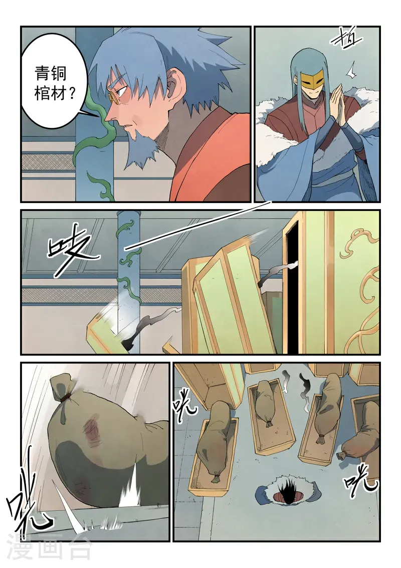 第848话 第4页