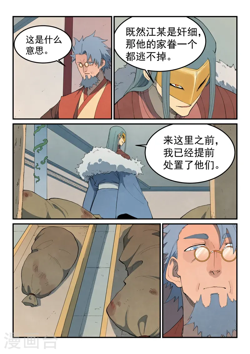 第848话 第5页