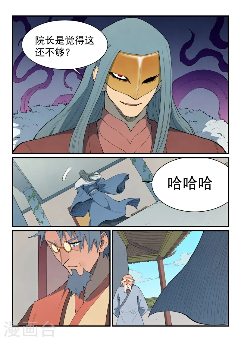 第848话 第6页