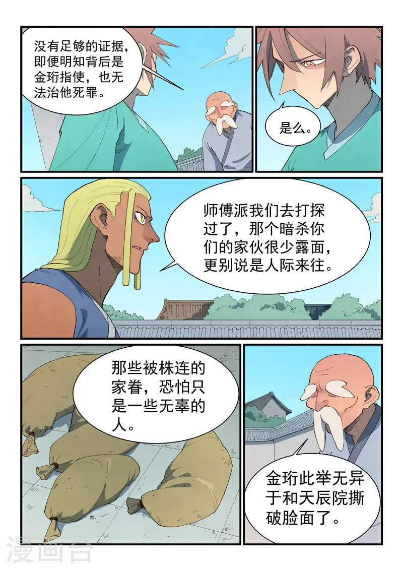 第848话 第7页