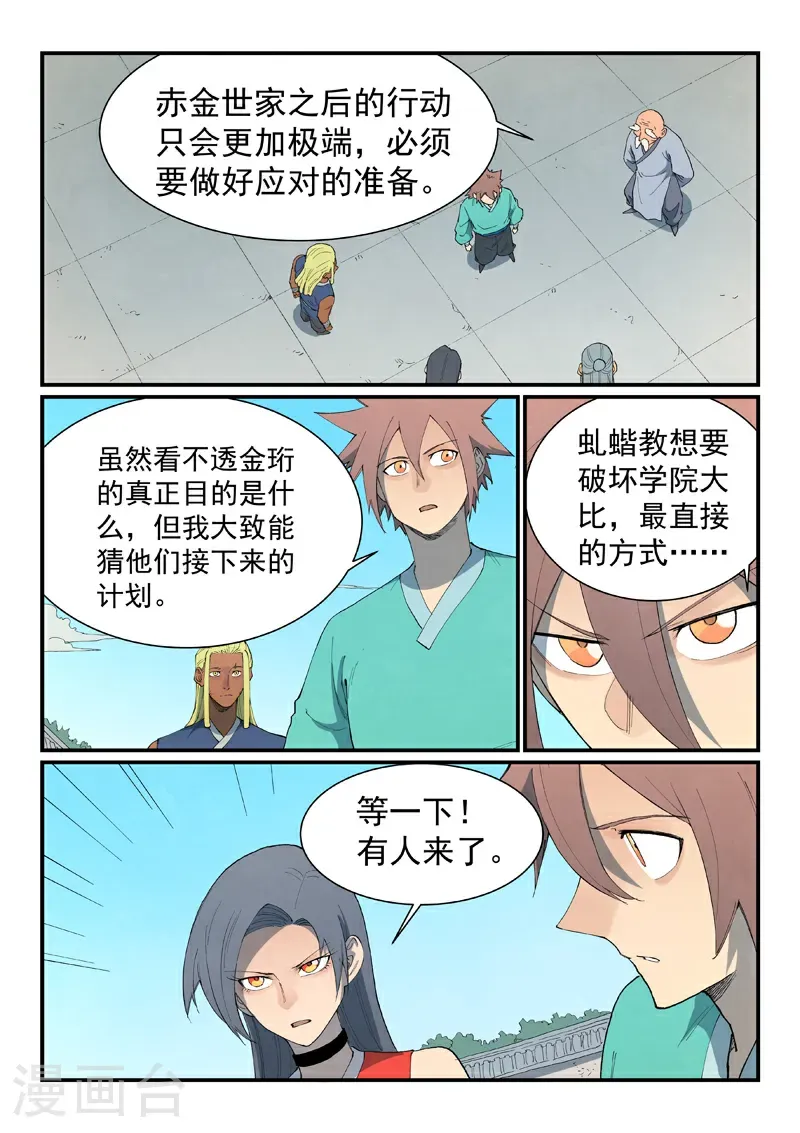 第848话 第8页