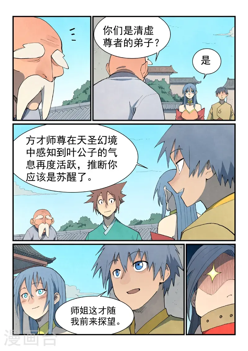 第849话 第2页