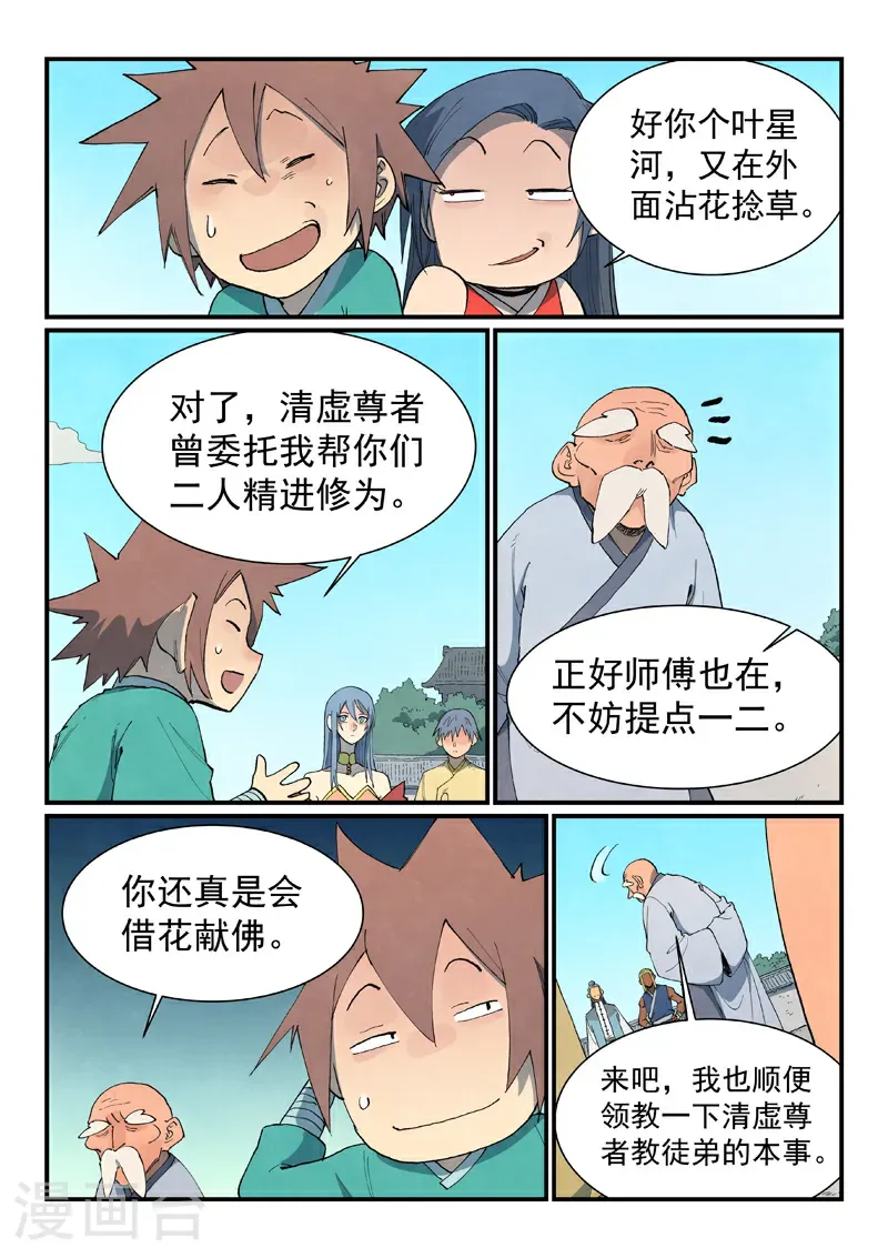 第849话 第3页