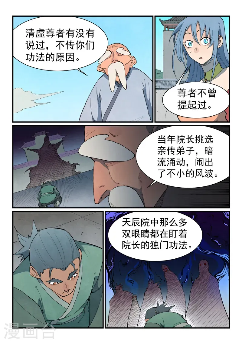 第849话 第5页