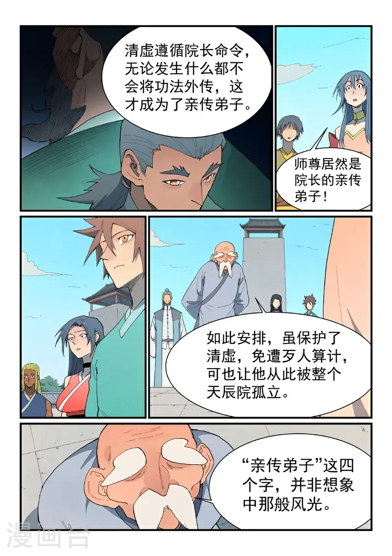 第849话 第6页