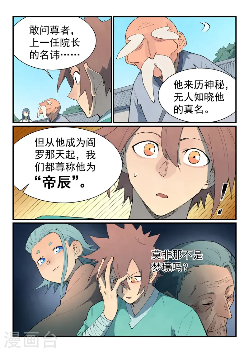 第849话 第7页