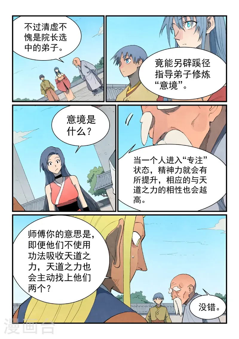 第849话 第8页