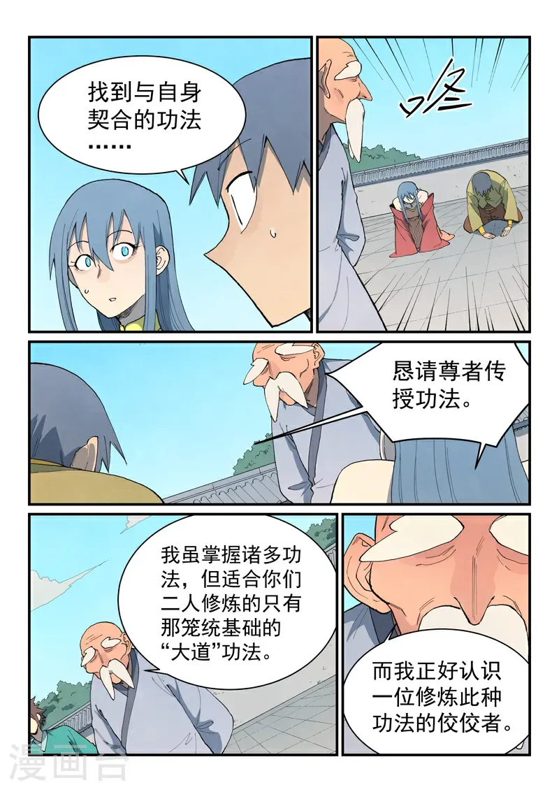 第850话 第2页