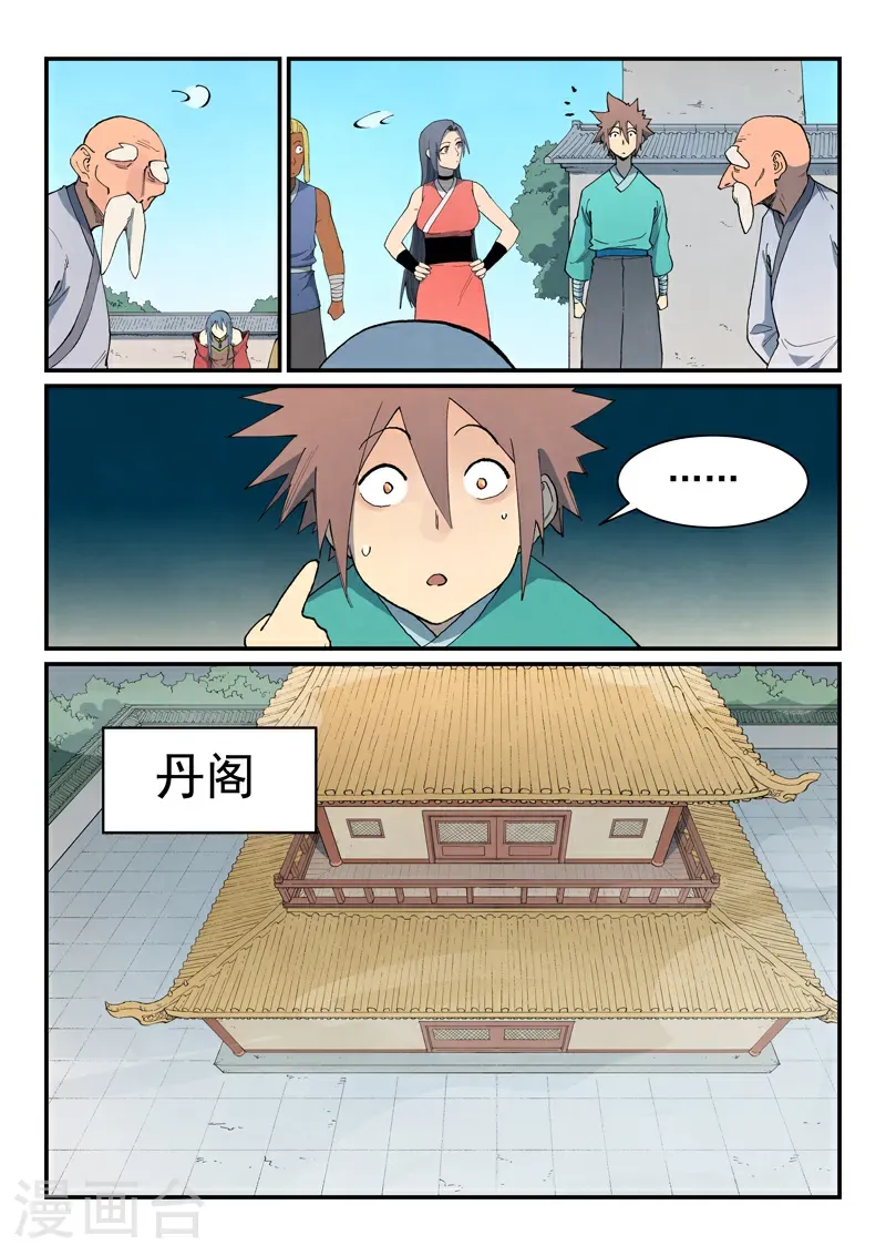 第850话 第3页