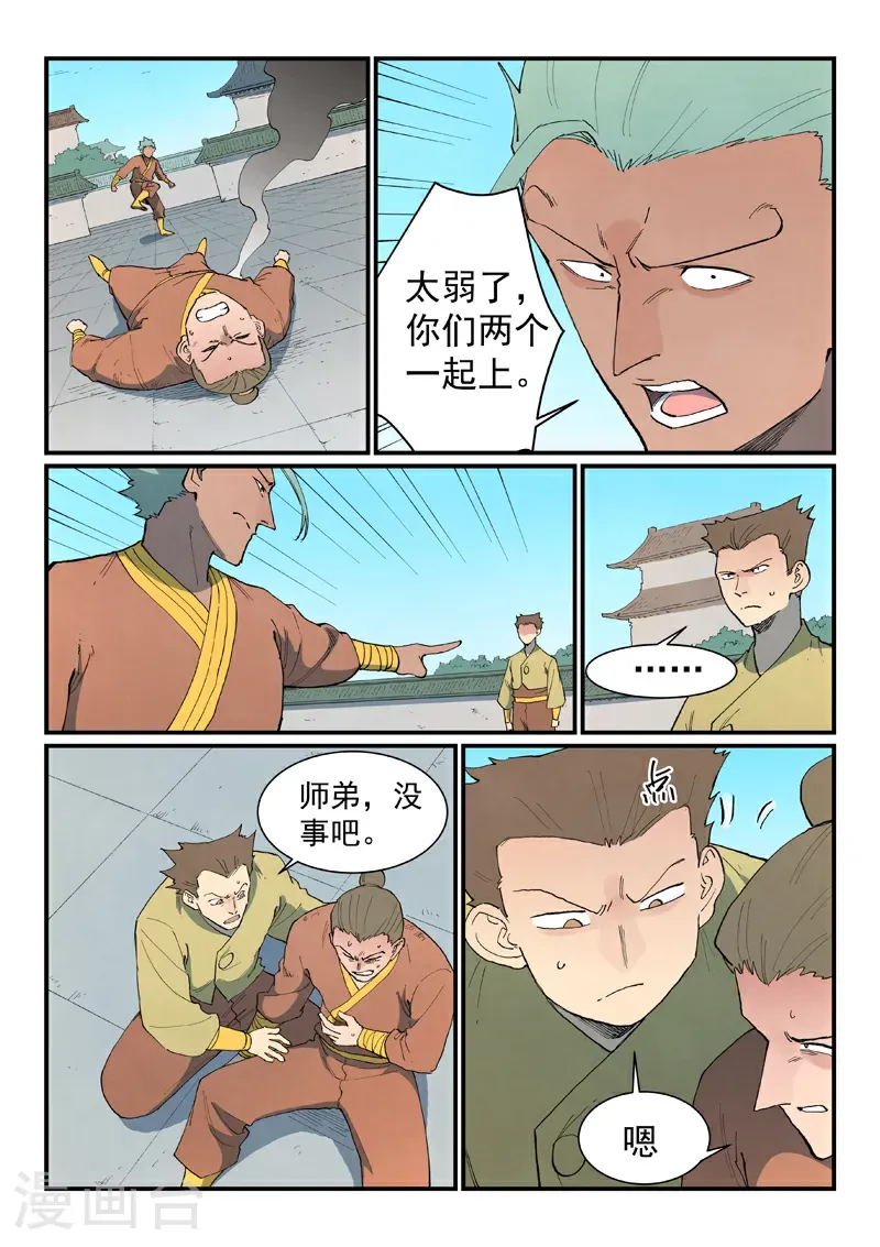 第850话 第5页
