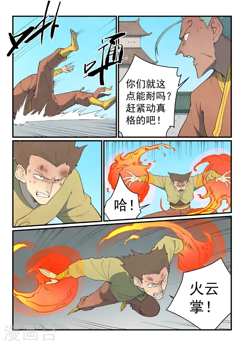 第850话 第10页