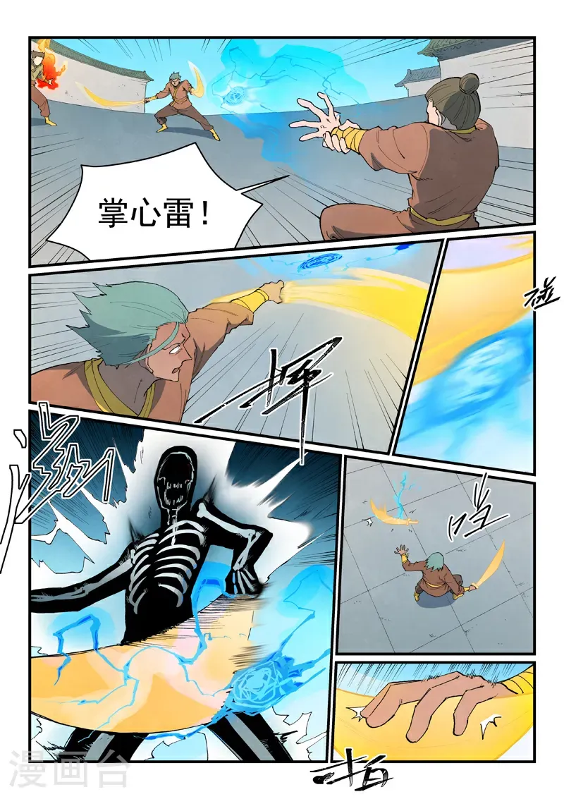第851话 第6页