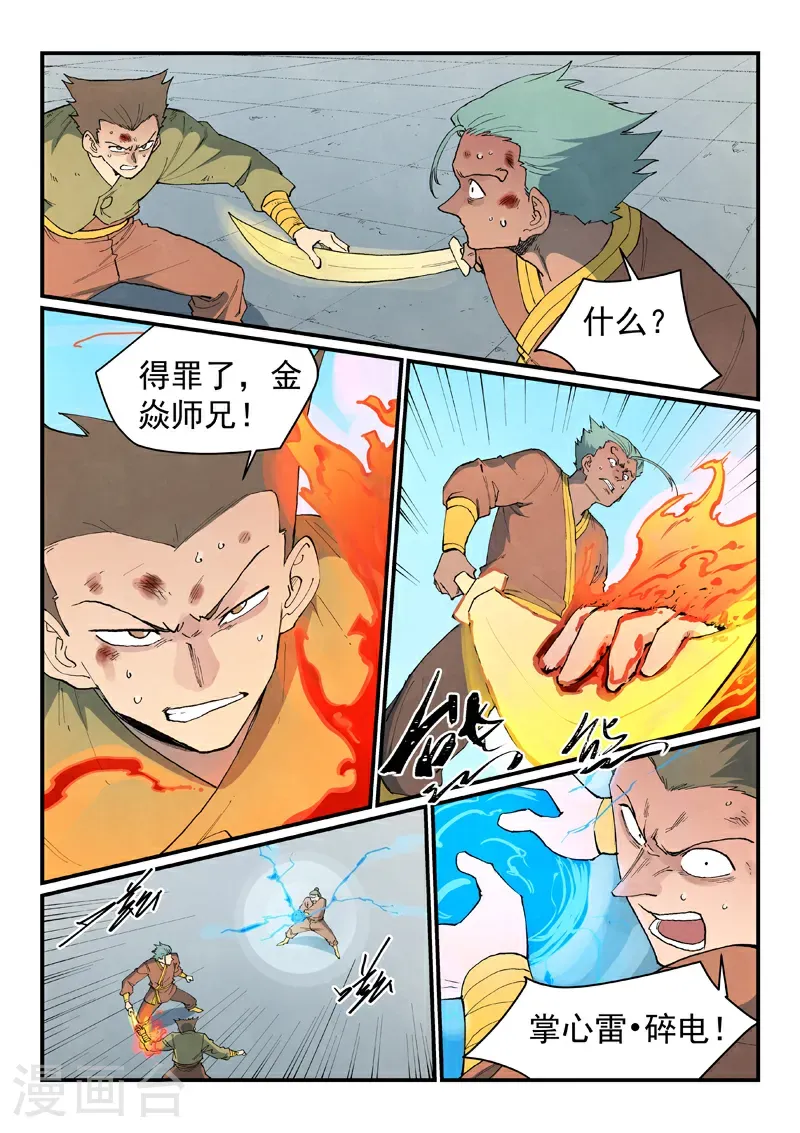 第851话 第7页