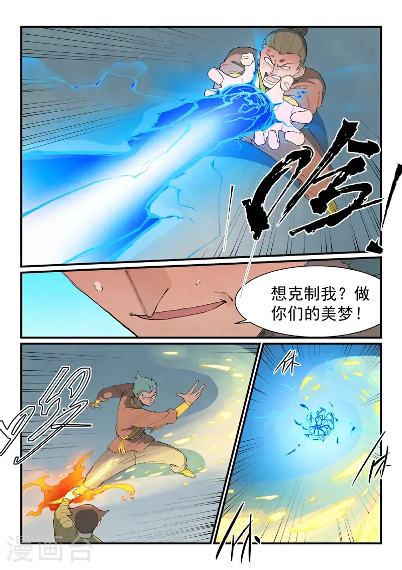 第851话 第8页