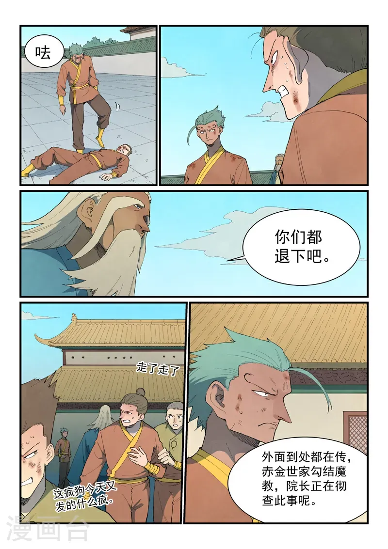 第852话 第3页