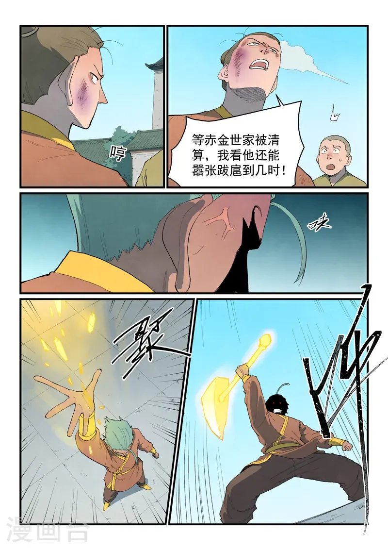 第852话 第4页