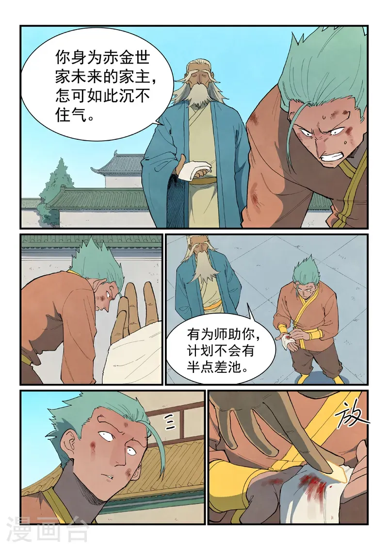 第852话 第6页