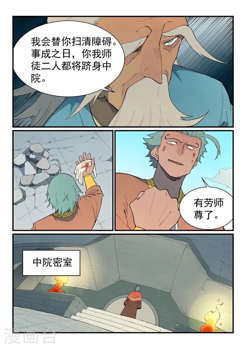 第852话 第7页