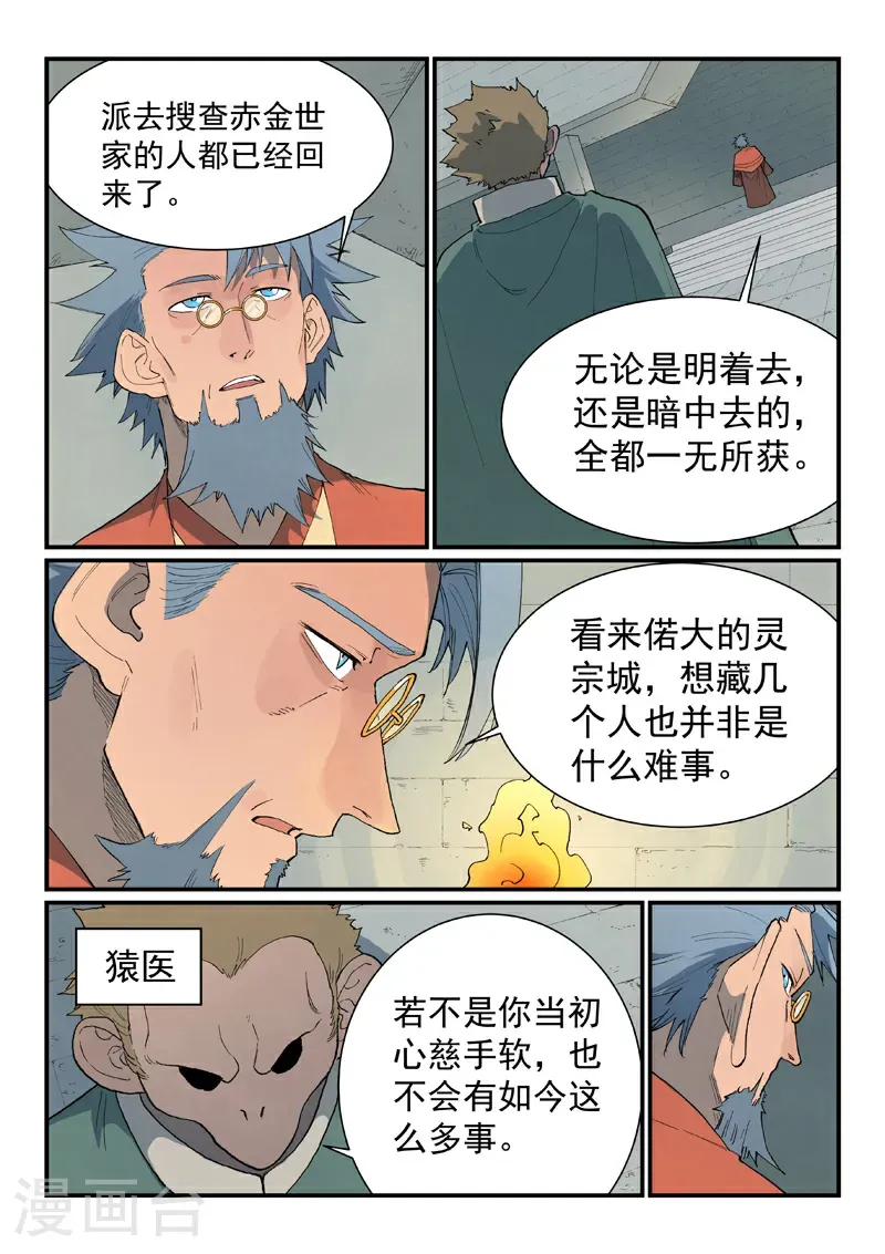第852话 第8页