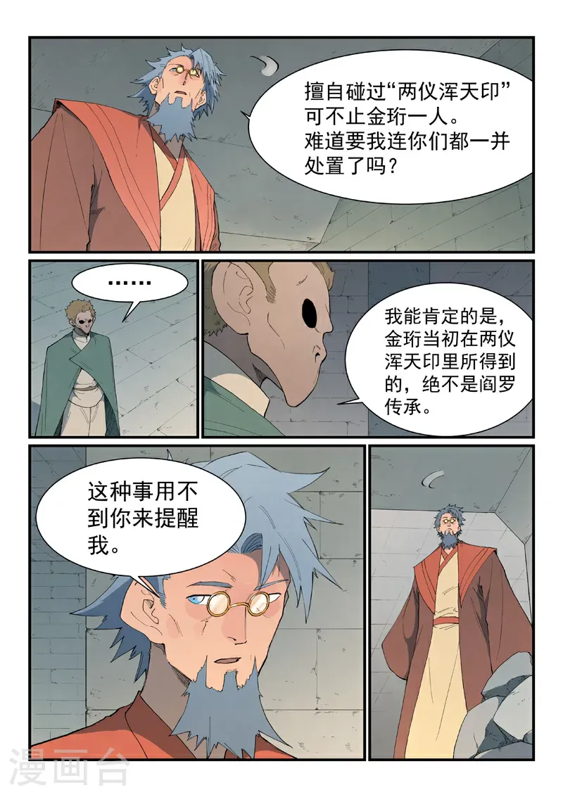 第852话 第9页
