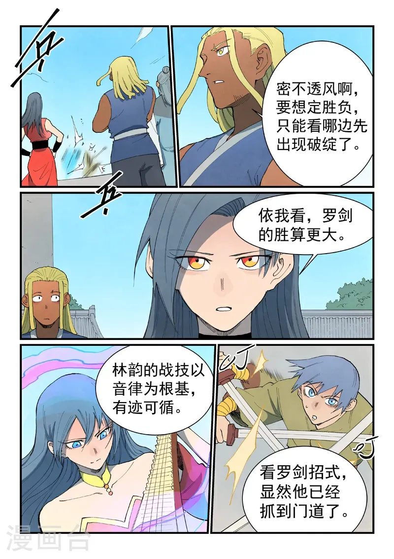 第855话 第7页