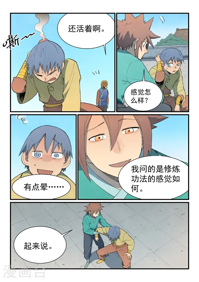 第857话 第6页