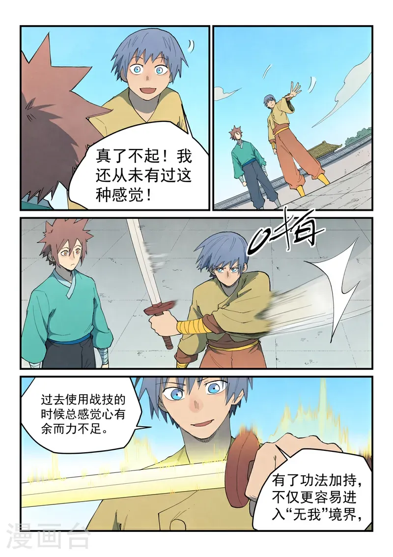 第857话 第7页