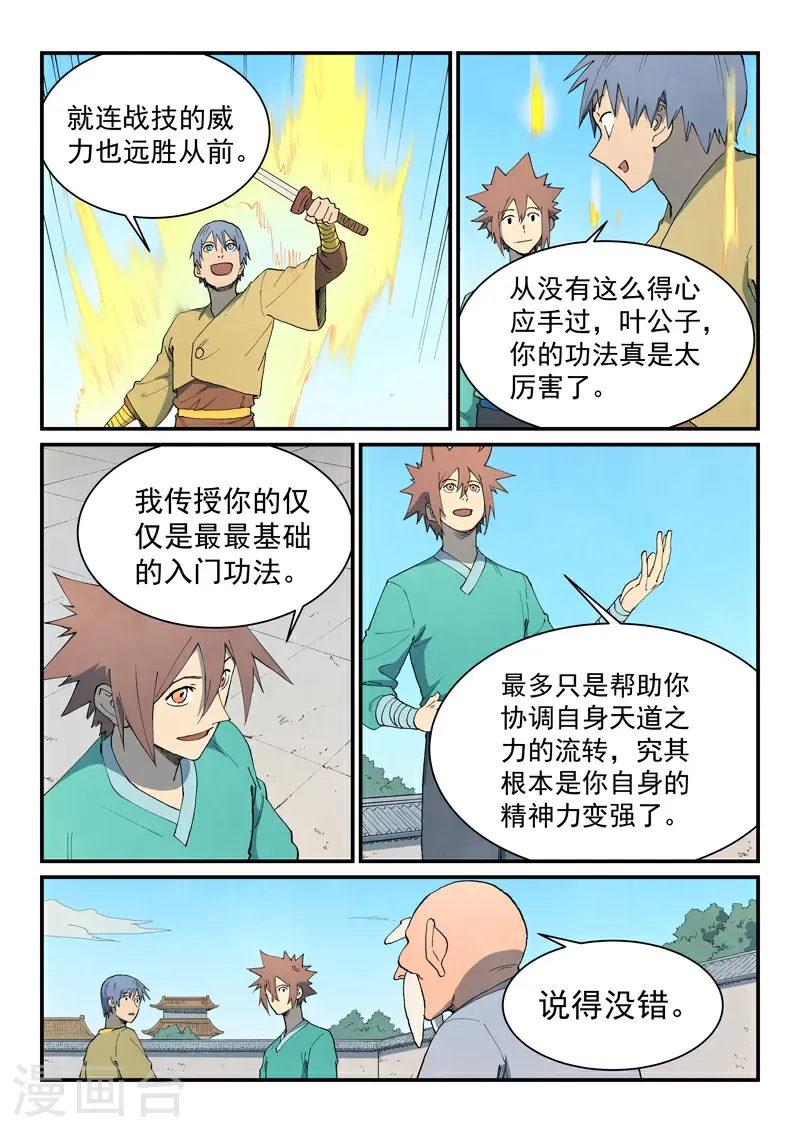 第857话 第8页