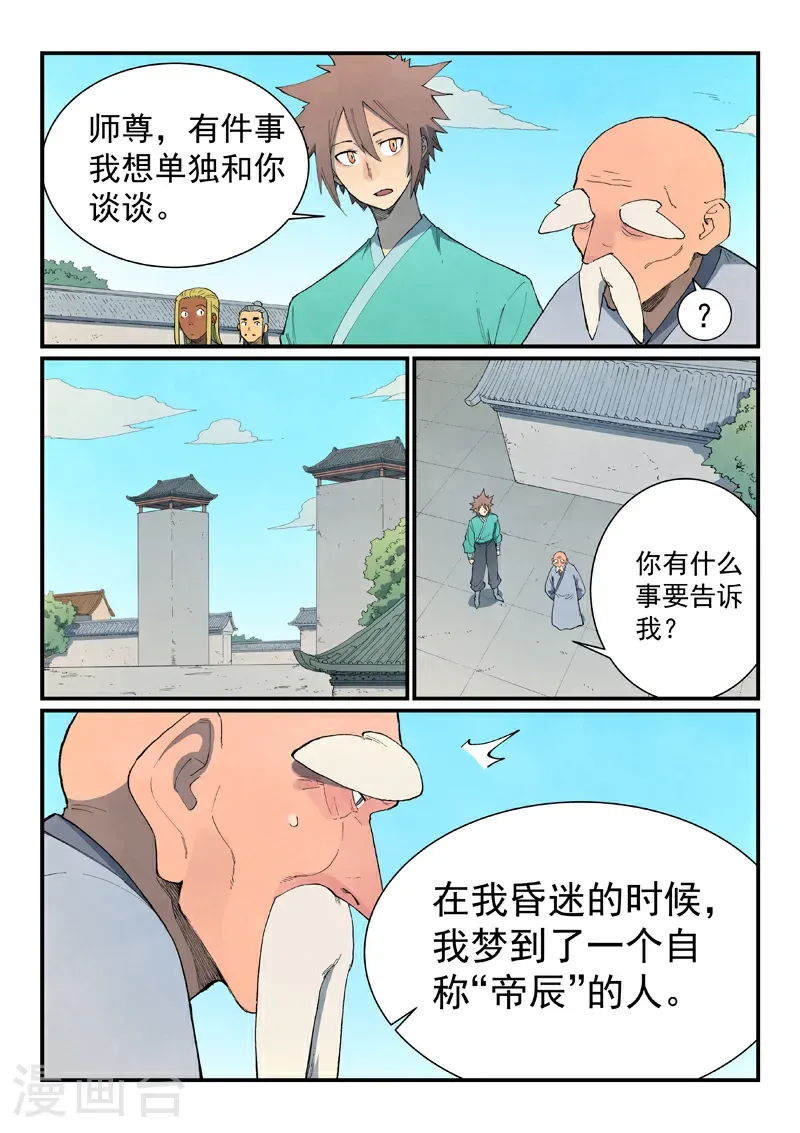 第858话 第2页