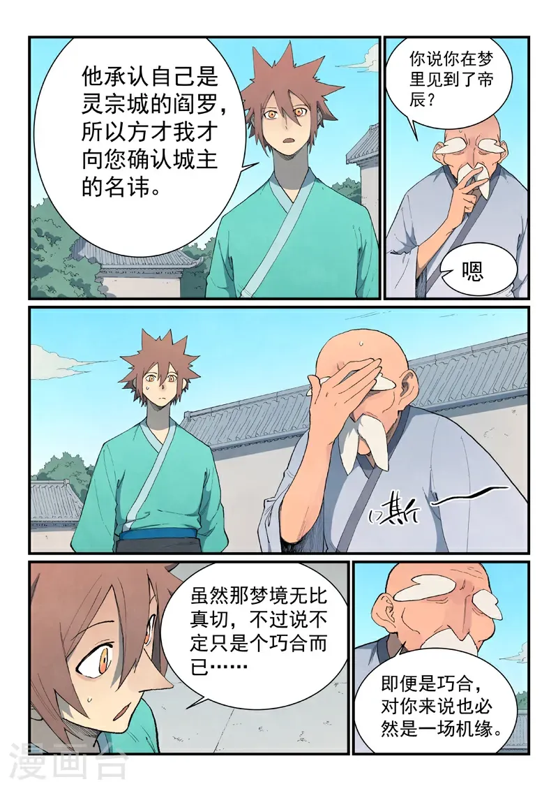 第858话 第3页