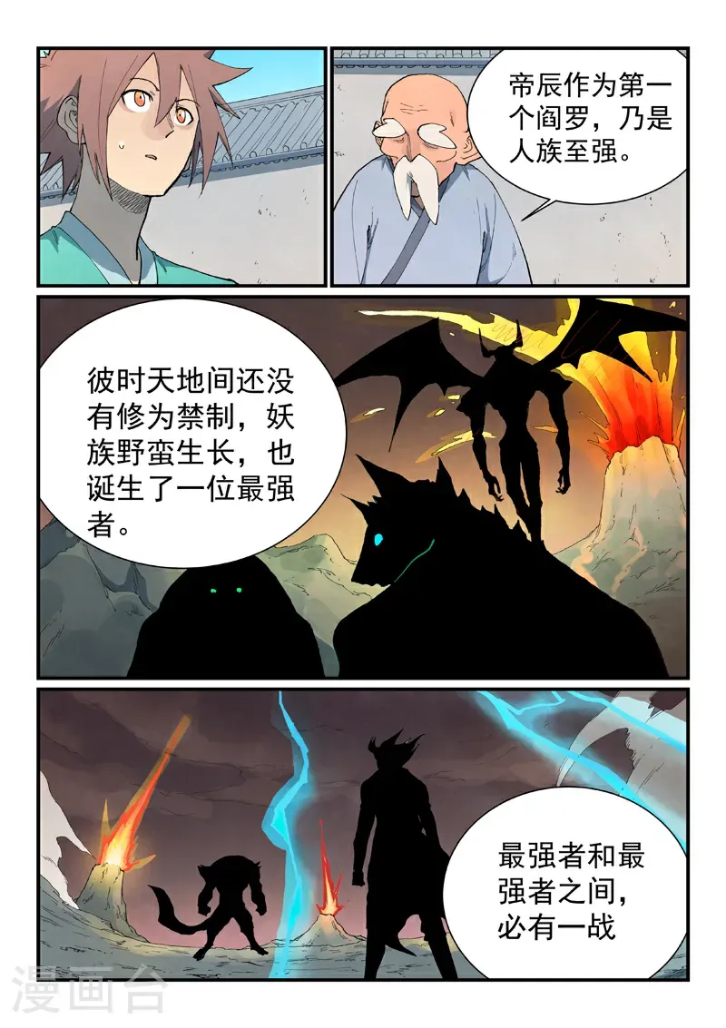 第858话 第4页
