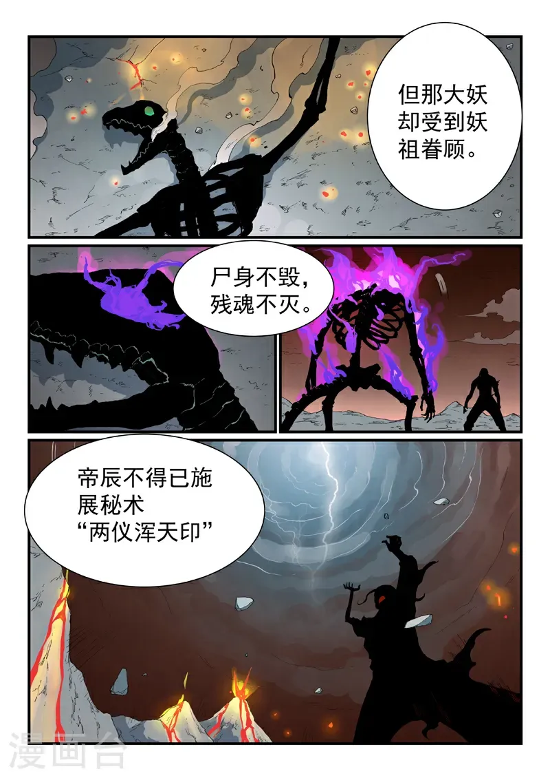 第858话 第6页