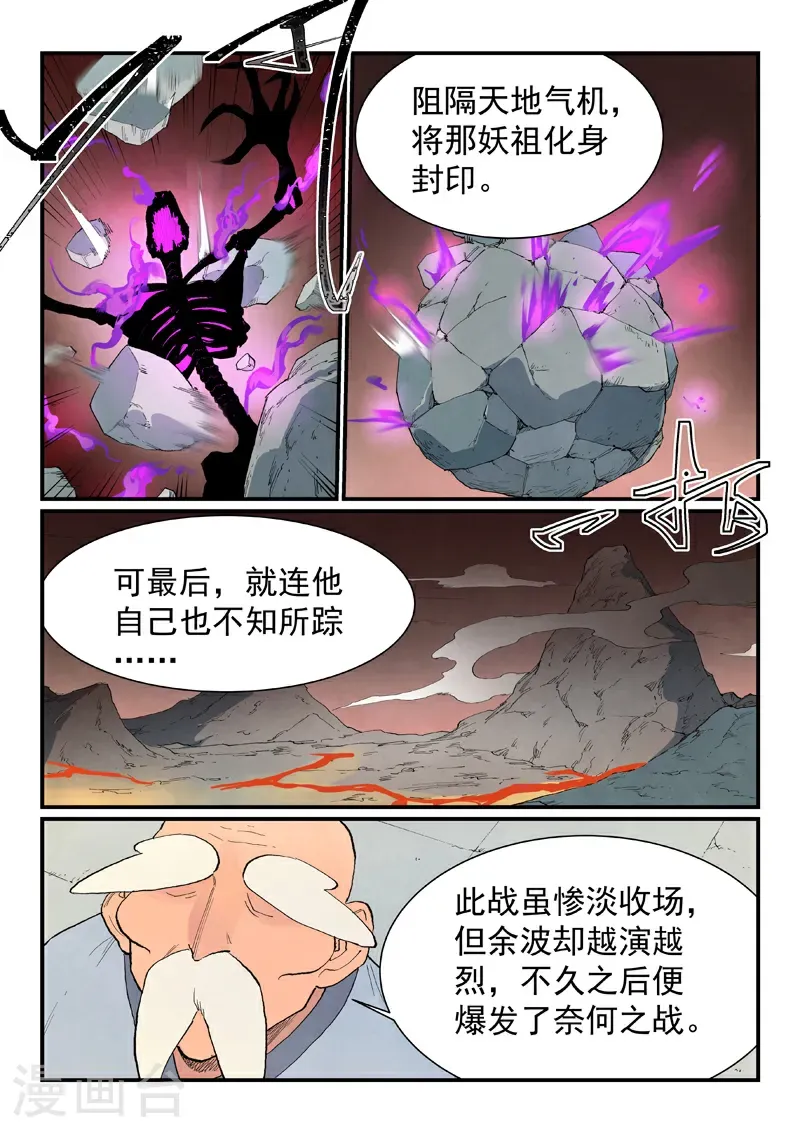 第858话 第8页