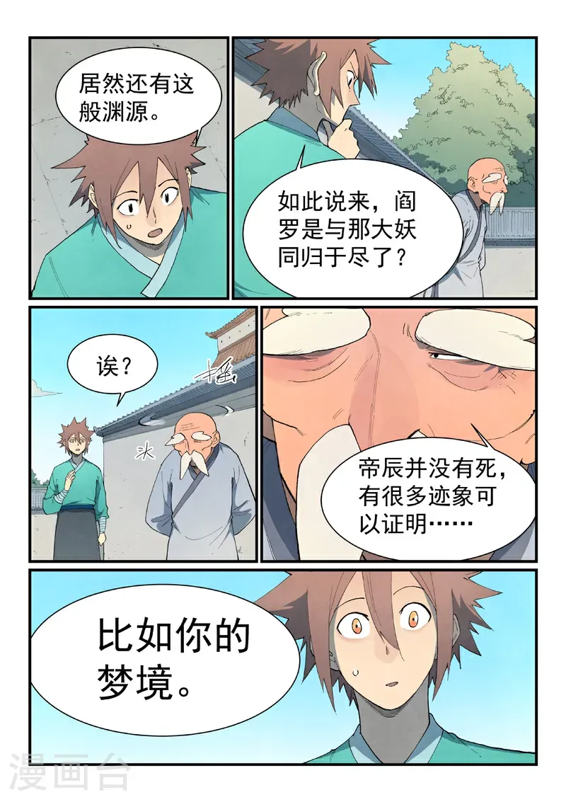 第858话 第9页