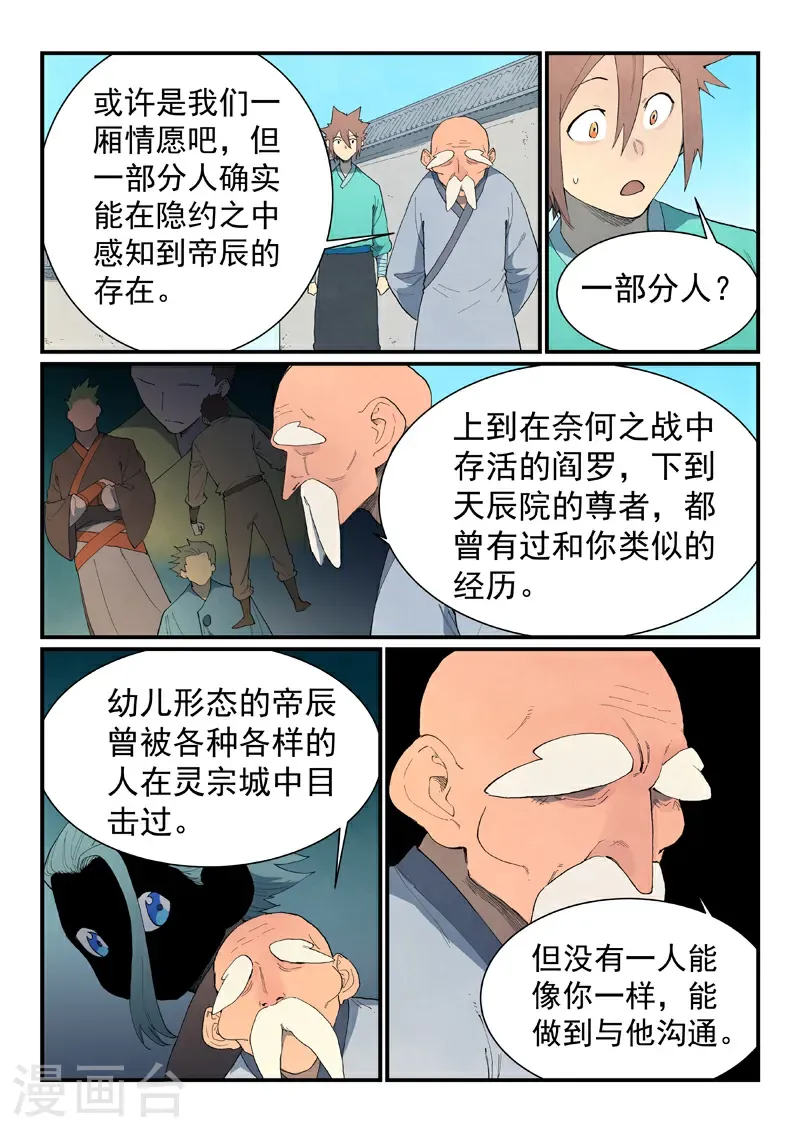 第858话 第10页