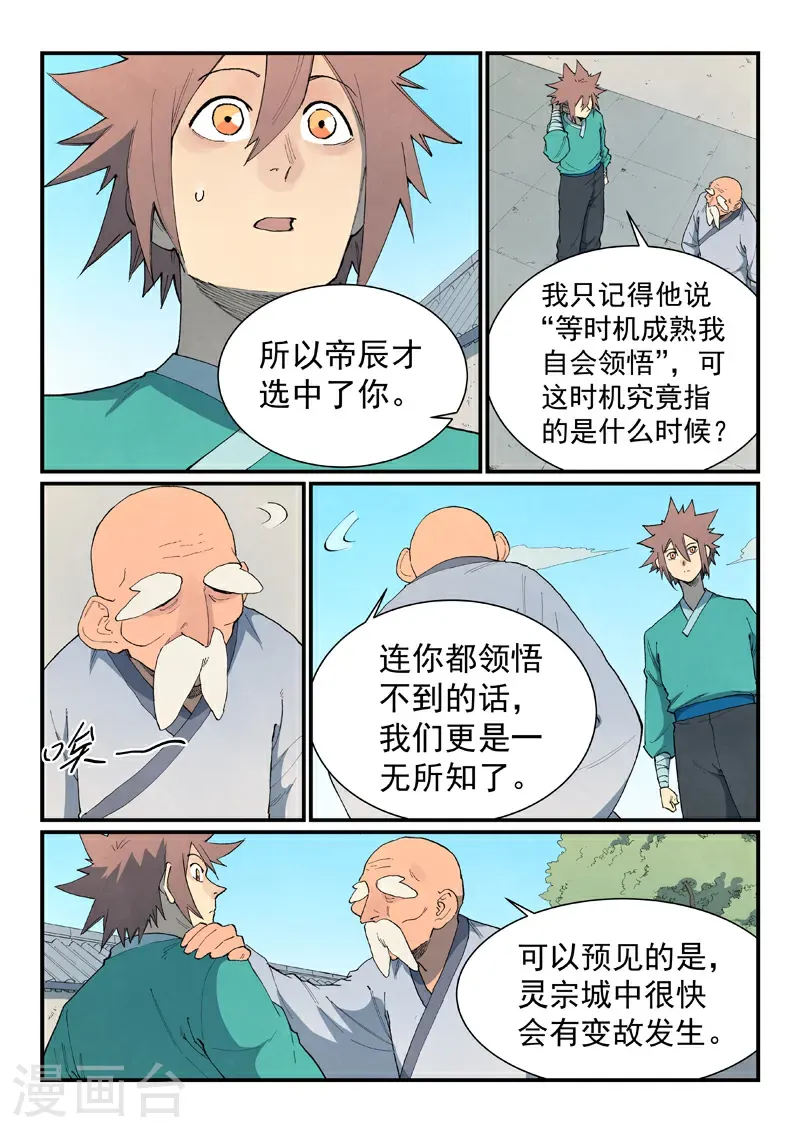 第859话 第3页