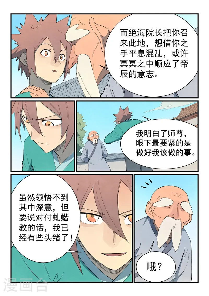 第859话 第4页