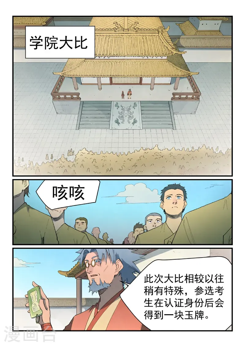 第859话 第5页