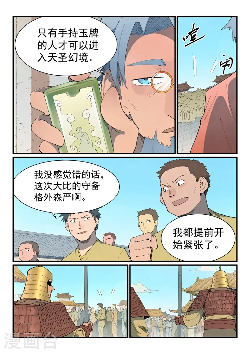 第859话 第6页