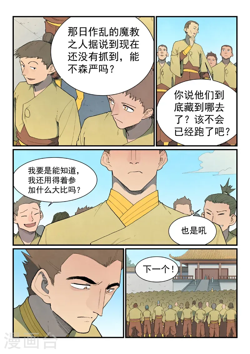 第859话 第7页