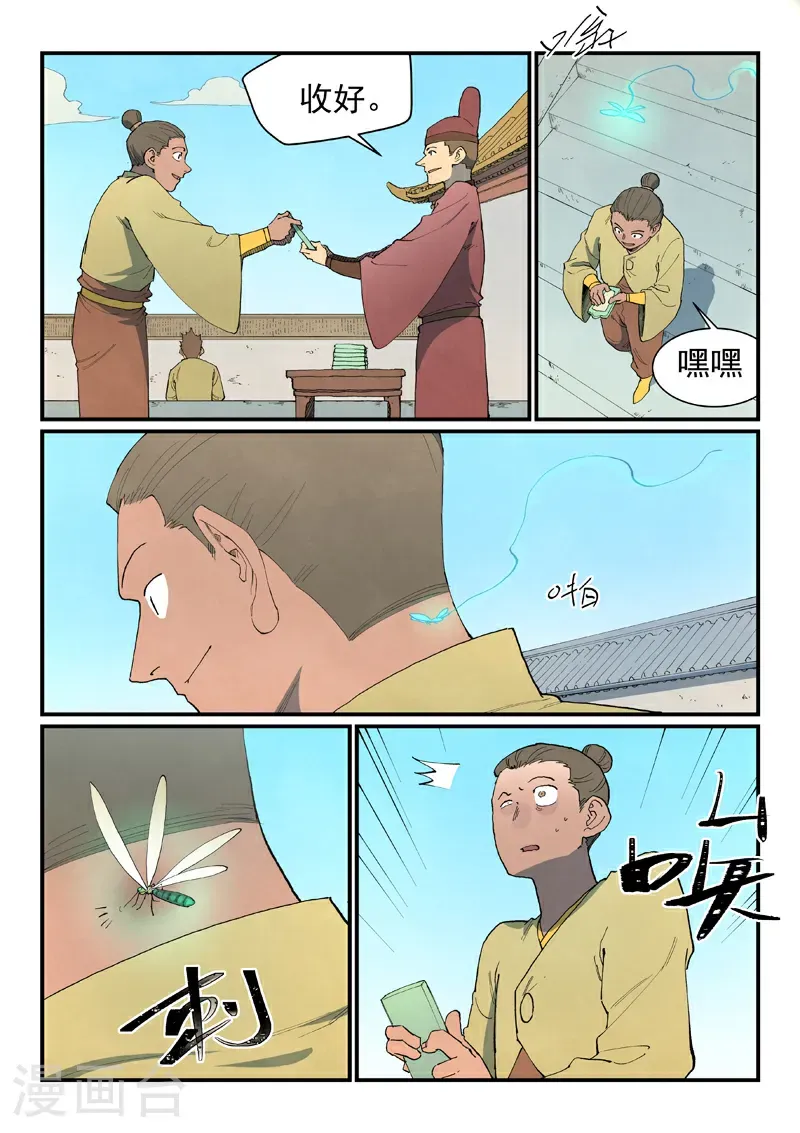 第859话 第8页