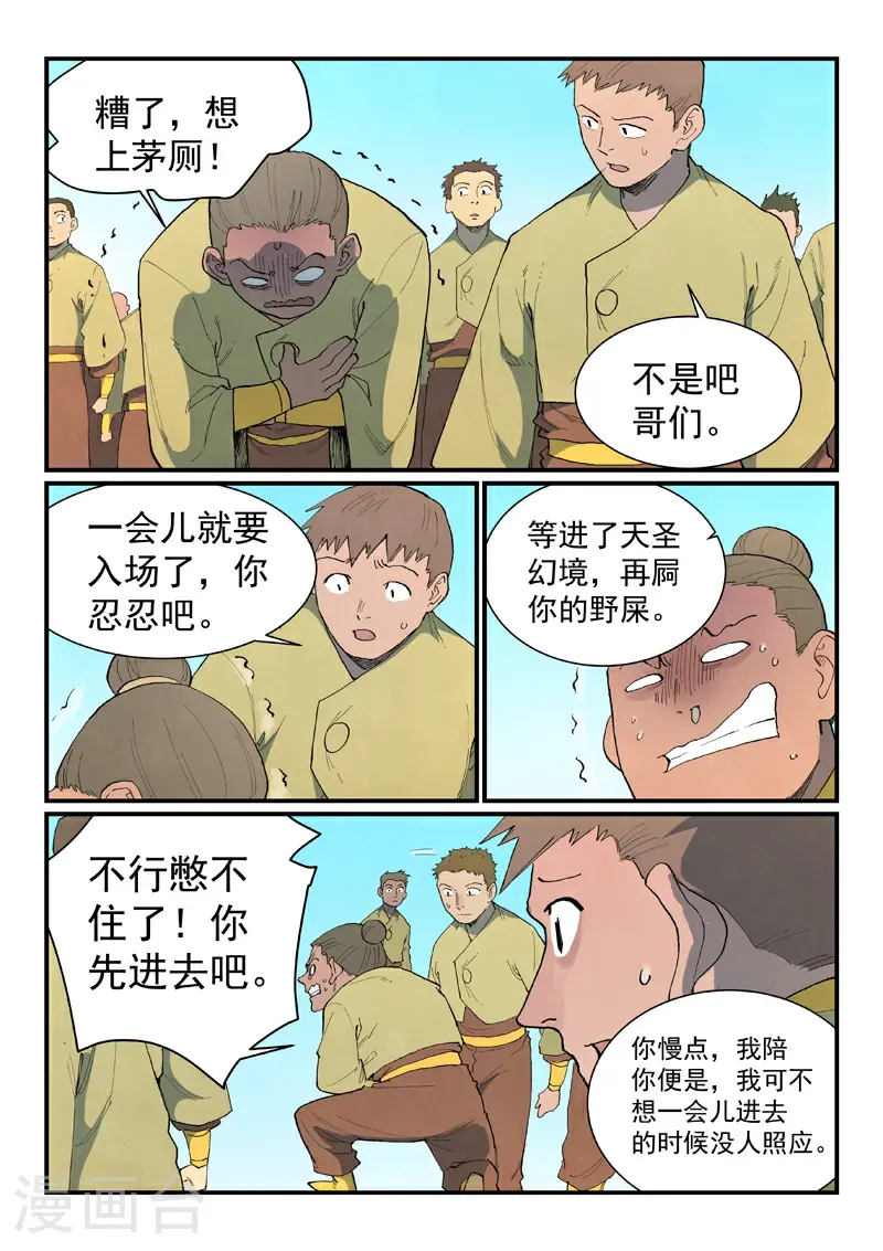 第859话 第9页