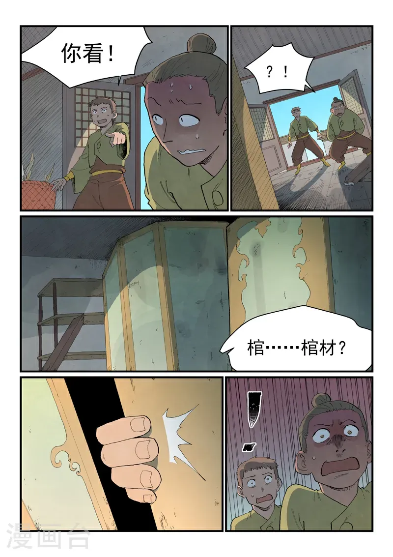 第860话 第3页