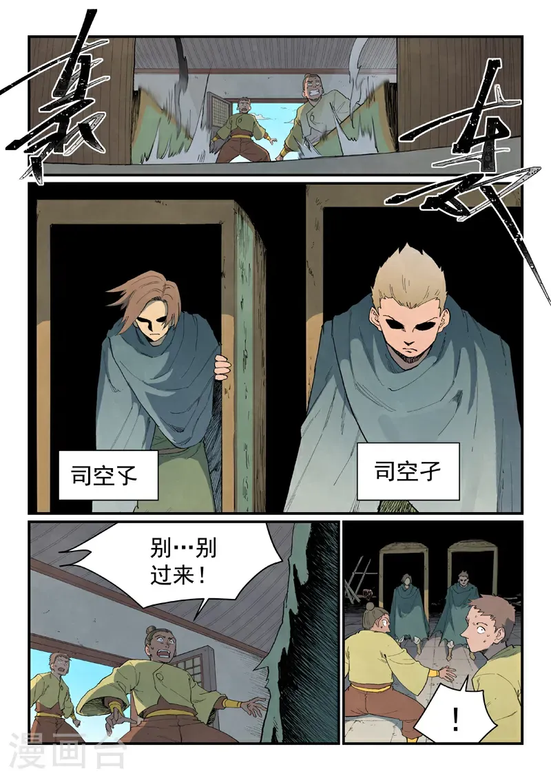 第860话 第4页