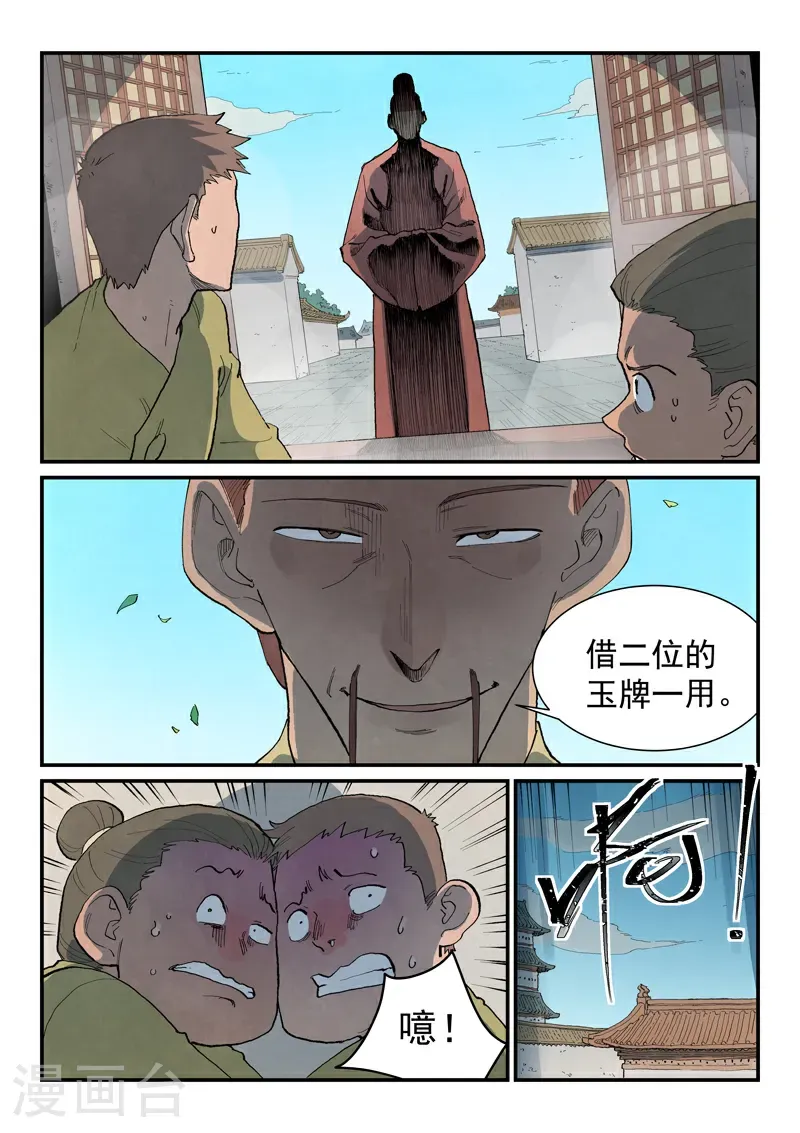 第860话 第5页