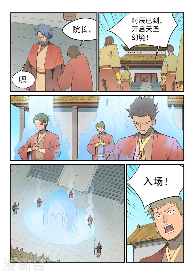 第860话 第6页