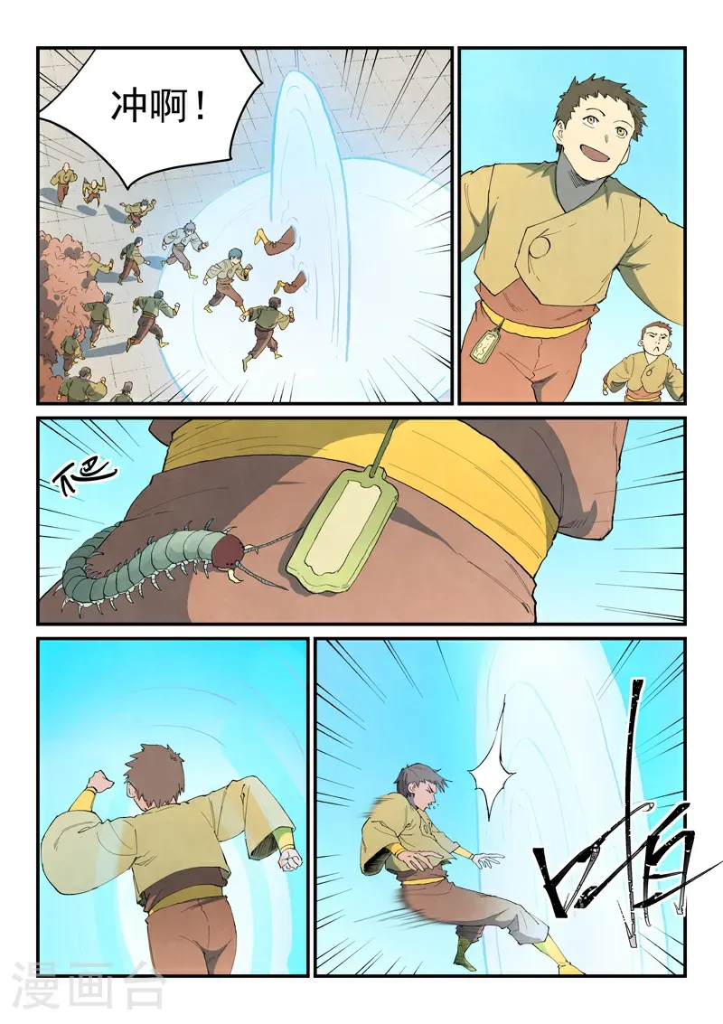 第860话 第7页