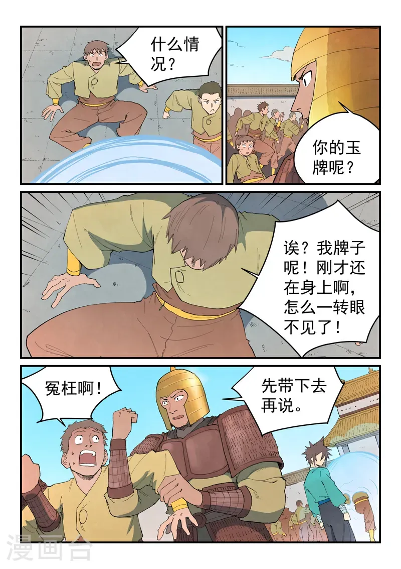 第860话 第8页