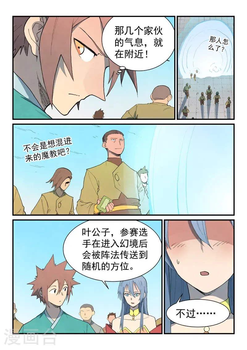 第860话 第9页