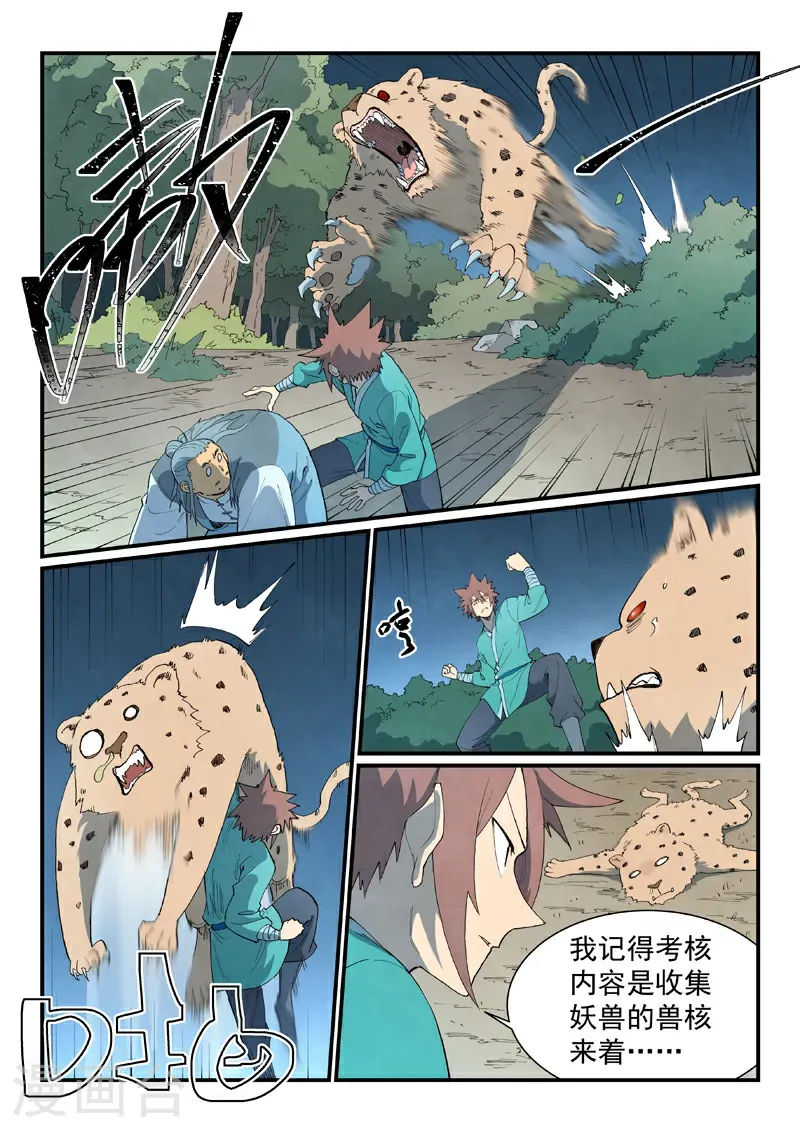 第861话 第7页